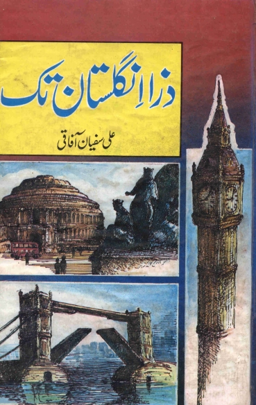 ذرا انگلستان تک Cover